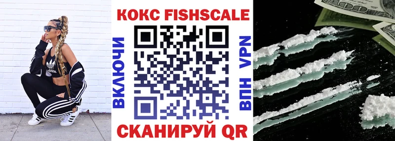 Cocaine Fish Scale  Троицк 