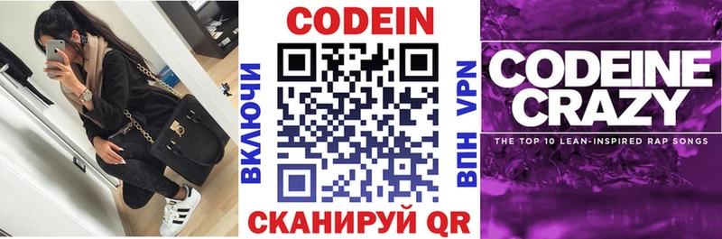 Кодеин Purple Drank  цены   omg маркетплейс  Троицк 